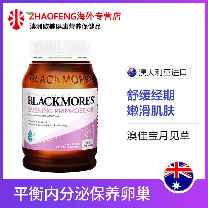 澳洲Blackmores澳佳宝月见草软油胶囊女性保养190粒