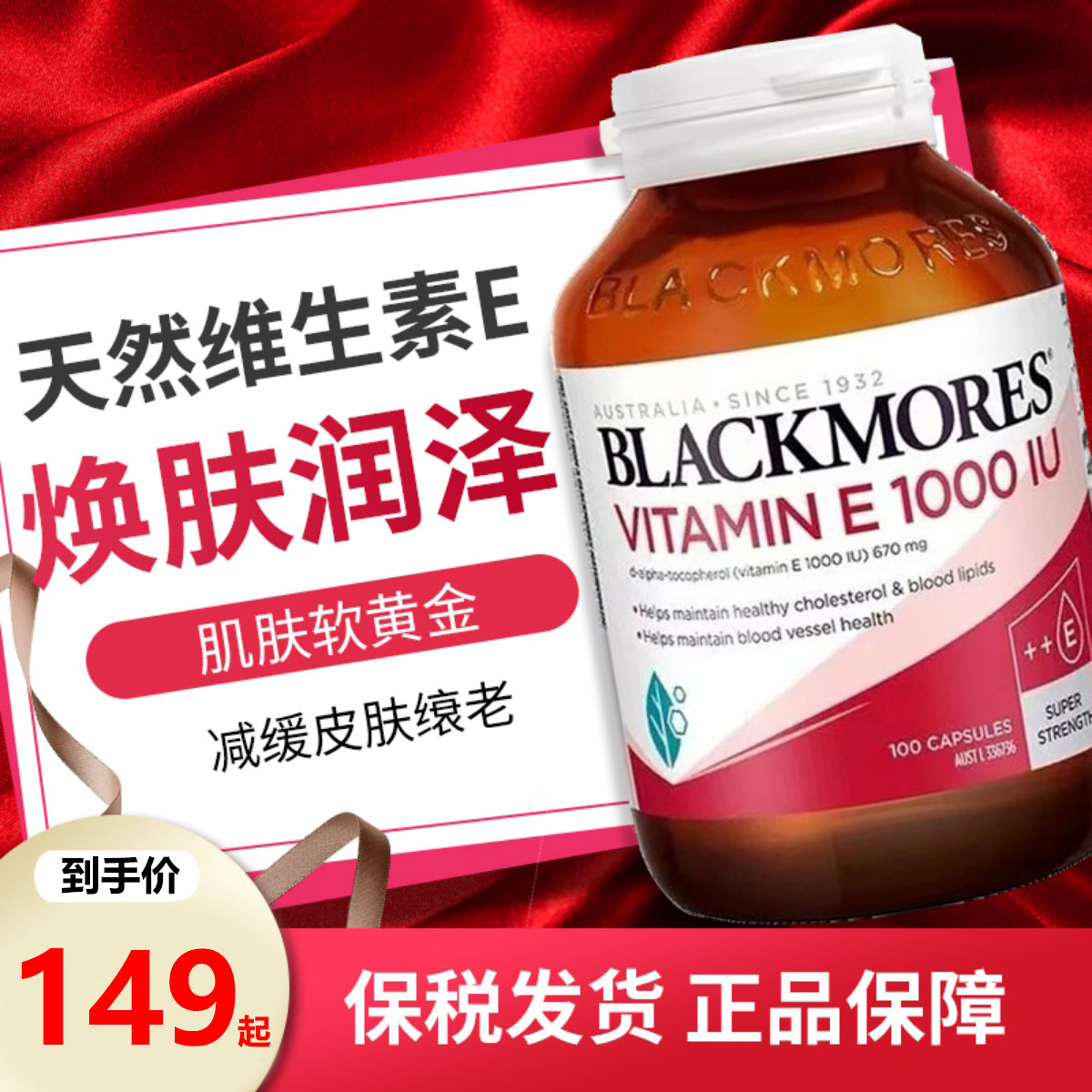 澳洲原装 Blackmores澳佳宝天然维生素E 100粒 1000IU 美颜淡斑