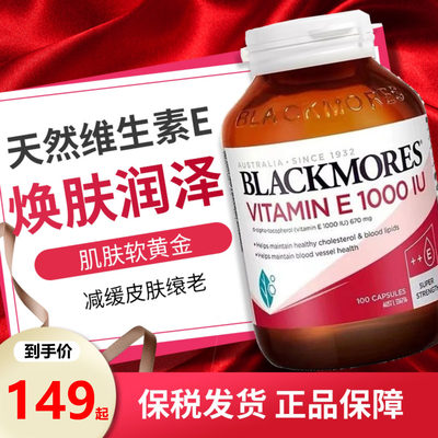 澳佳宝维生素E1000IUBLACKMORES