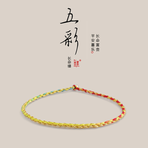 端午节五彩手绳长命缕