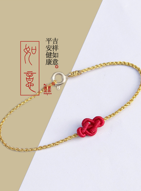 手工精编如意结金线手绳红手绳1.8毫米细款秀气显肤色