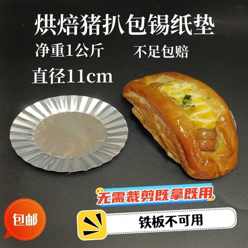 烘焙锡纸烘焙圆形西点蛋糕锡垫托