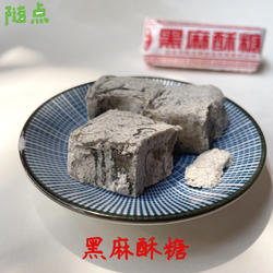 安庆黑麻酥糖 传统老式手工糕点零食安徽安庆特产
