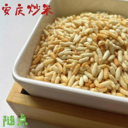 安庆炒米正宗糯米锅炒不加油不加糖怀旧休闲零食即食鸡汤泡炒米