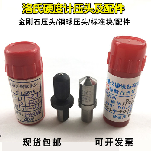 HRC金刚石压头HRB硬度计压头配件