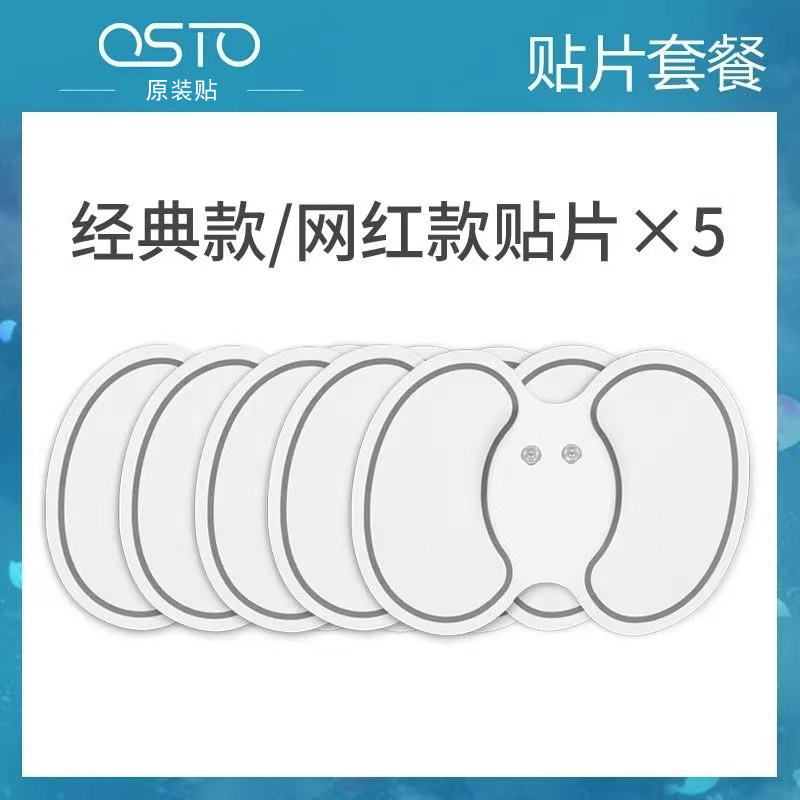 OSTO奥斯拓盛阳康AST-105C颈椎按摩器啫喱贴原装凝胶脉冲贴大贴片