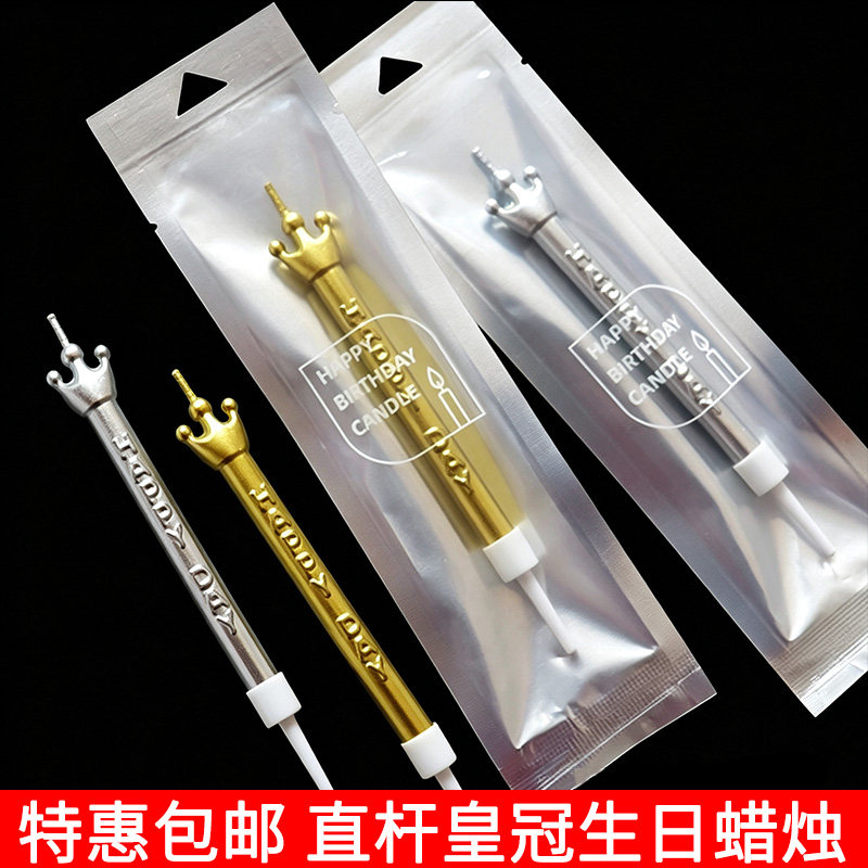 单支皇冠字母生日蜡烛蛋糕装饰镀金长杆加粗金色银色直杆铅笔蜡烛
