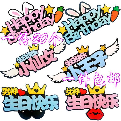 兔子胡萝卜生日快乐插牌蛋糕装饰