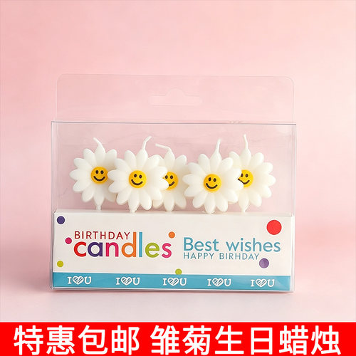笑脸花朵太阳花雏菊蜡烛蛋糕装饰插件 ins风卡通可爱生日烘焙装扮