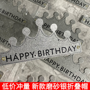 新款磨砂银色可折叠生日帽子小孩儿童周岁派对帽皇冠帽大人头饰