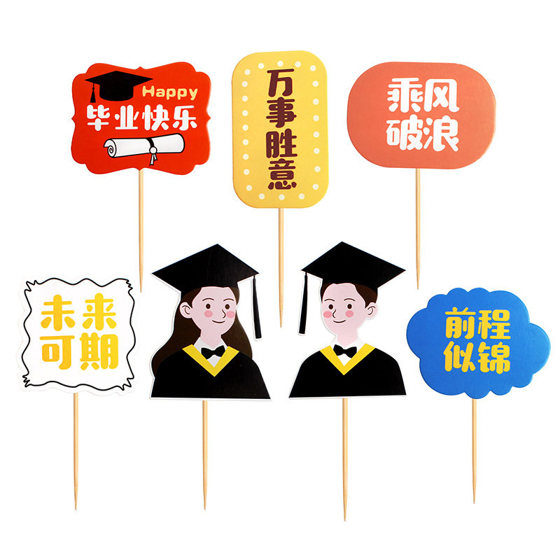 毕业季蛋糕装饰高考学士博士帽男孩女孩乘风破浪未来可期插件插牌