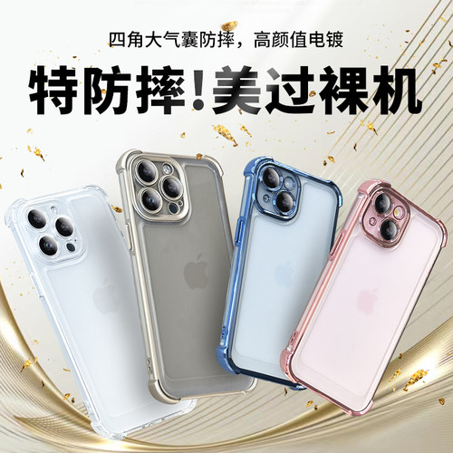 气囊防摔加厚透明苹果15手机壳