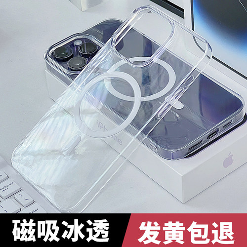 【发黄包退】磁吸冰透苹果手机壳
