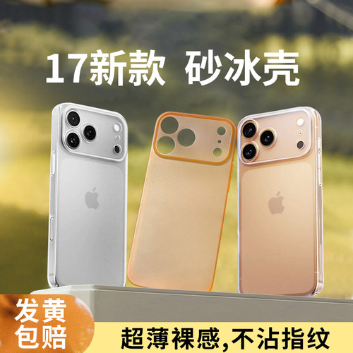 磨【砂冰】高级苹果18/17手机壳