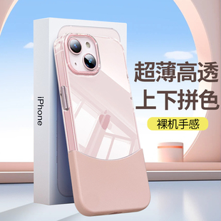 上下拼接透明适用iphone16promax苹果15手机壳14撞色13散热12双色新款 高级感简约保护套全包网红超火ins风夏