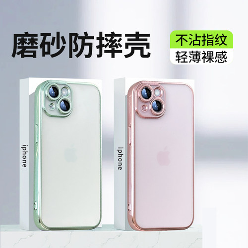 磨砂电镀高级苹果17/16/15手机壳