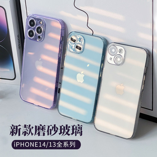 苹果14/13磨砂玻璃手机壳