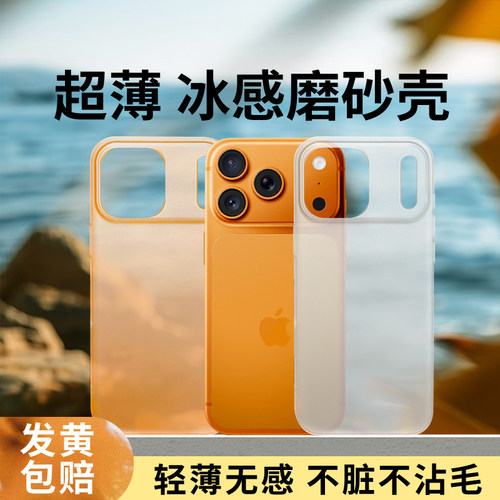 【发黄包赔】冰感磨砂苹果手机壳