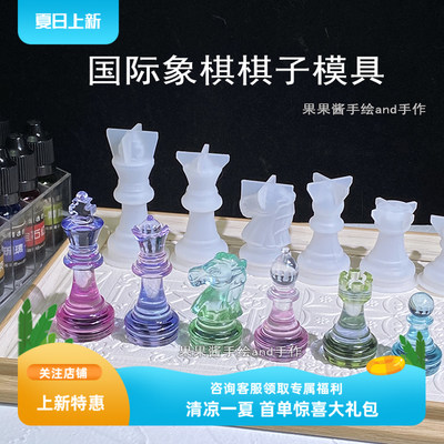 立体国际象棋模具棋子diy滴胶