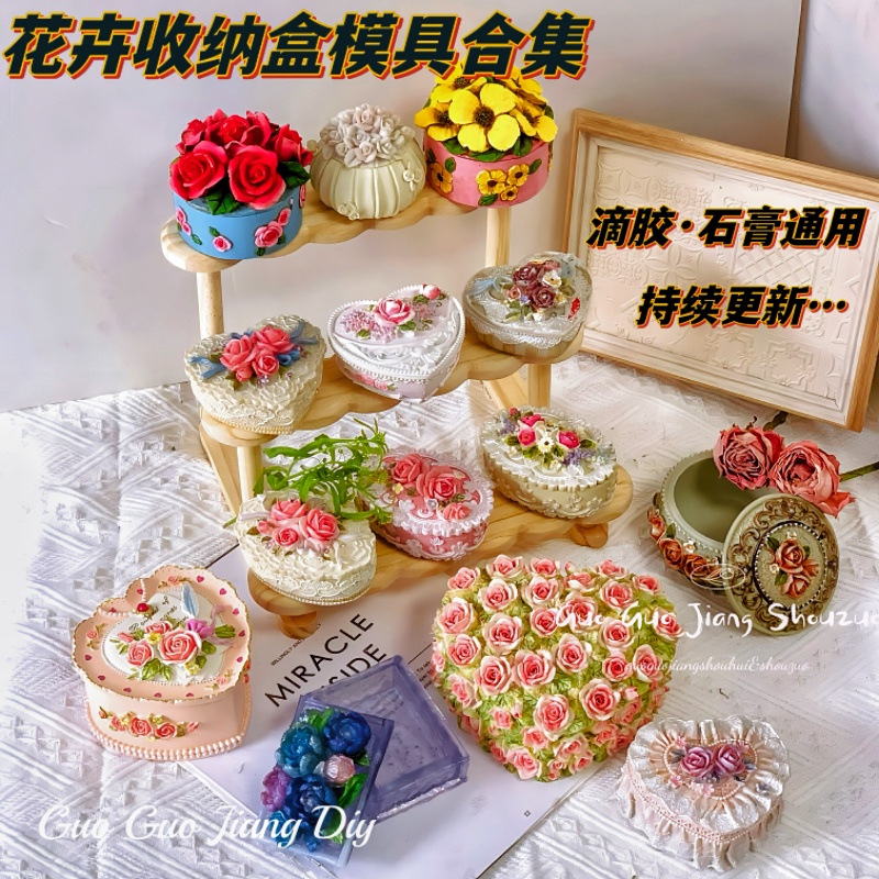 花卉收纳盒首饰盒水晶手工diy