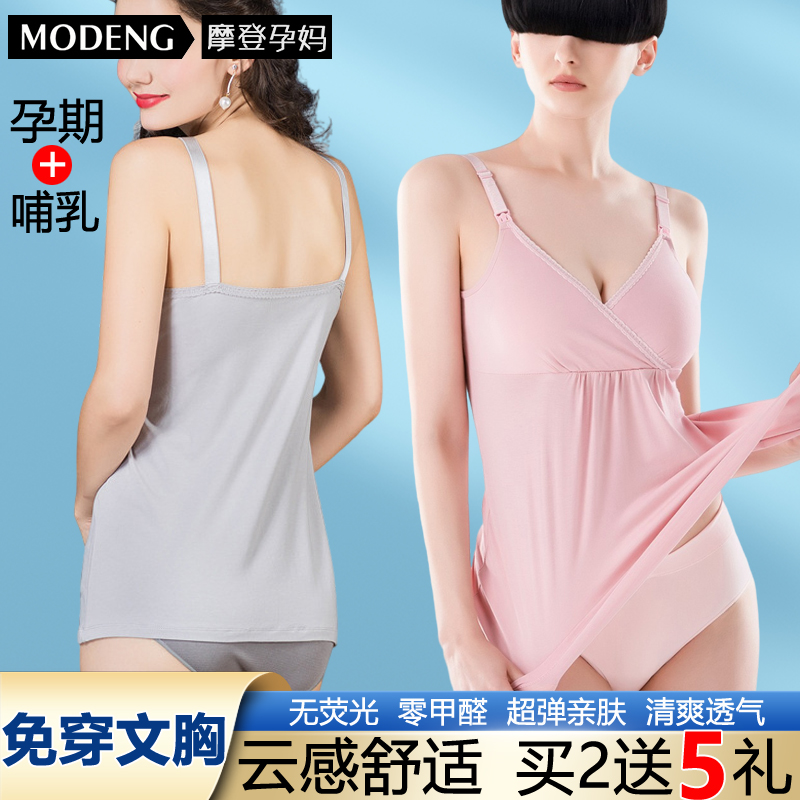 摩登孕妈哺乳背心孕妇吊带带胸垫