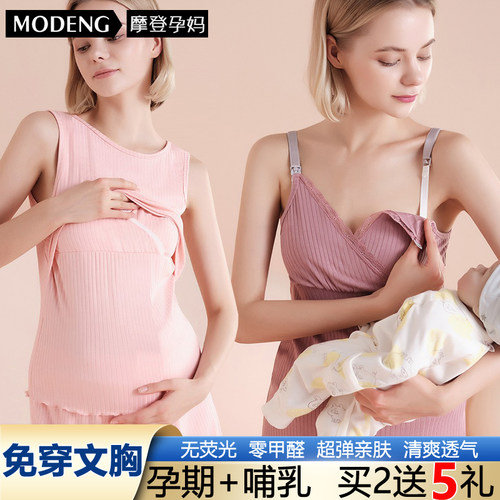 哺乳背心莫代尔孕妇防走光喂奶衣