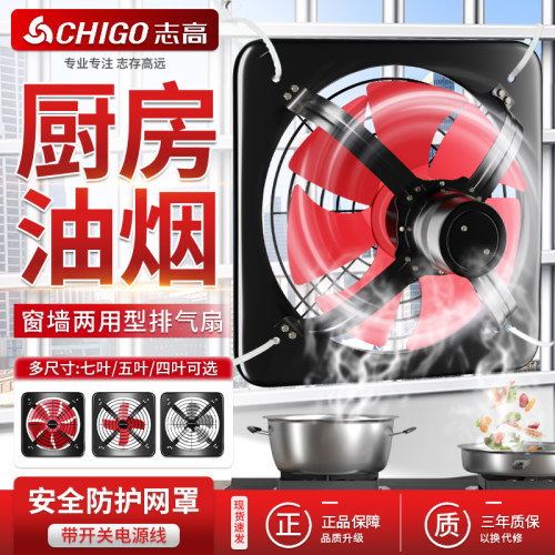 志高厨房家用抽油烟换气扇
