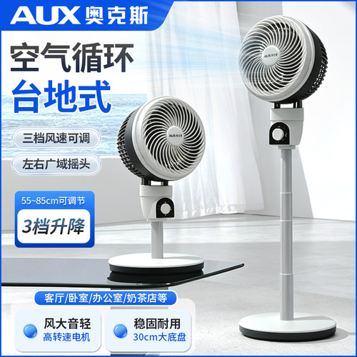 奥克斯空气循环扇大风力摇头静音