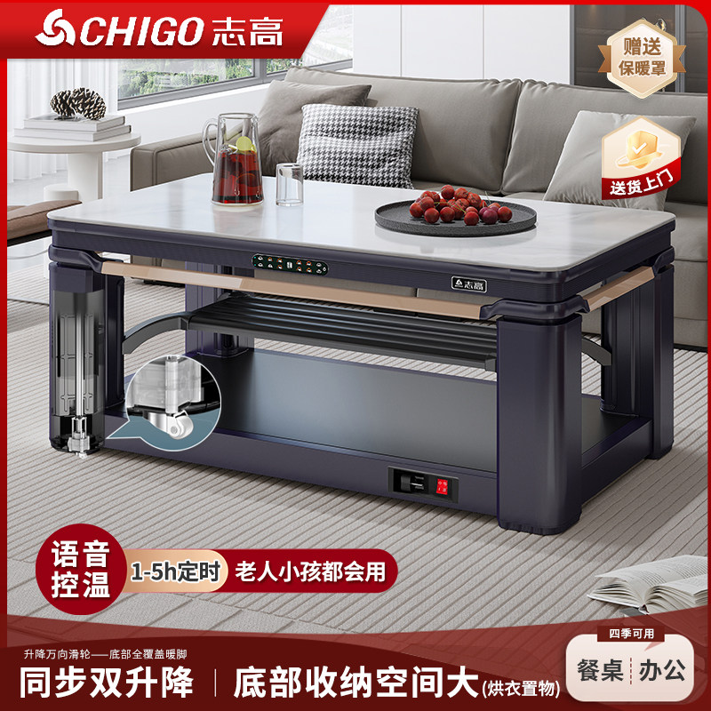 志高取暖桌电暖桌省电智能声控升降家用客厅茶几暖脚烤火桌速热