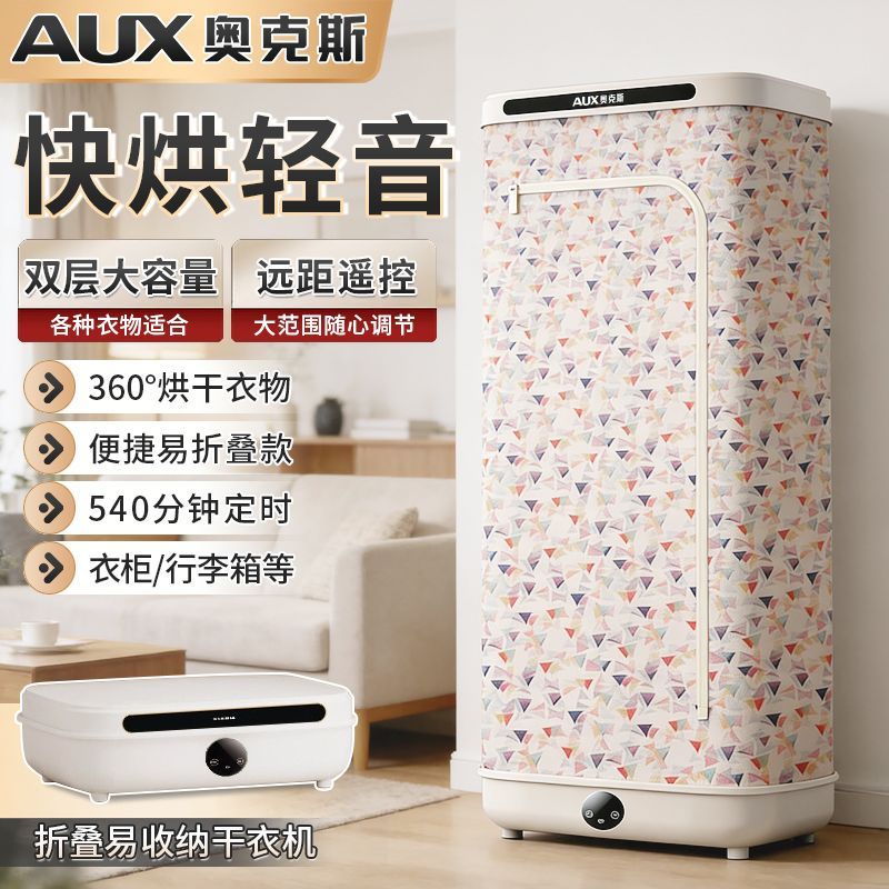 奥克斯烘干机家用烘衣服小型干衣机风干机烘干速干衣柜宿舍大容量