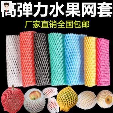 水果网套防震保护套黄桃水蜜桃泡沫网套琵琶网兜包苹果梨子包装