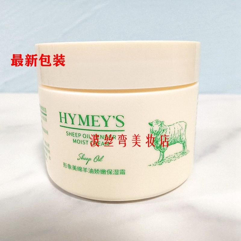 形象美绵羊油娇嫩润补水保湿霜清爽滋润霜温和改善干燥肤质面霜