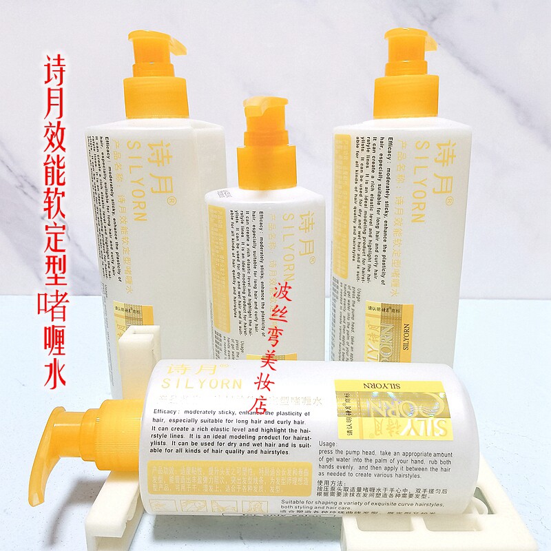 诗月啫喱膏效能软定型啫喱水男发女短卷发直发造型护发护卷蓬松