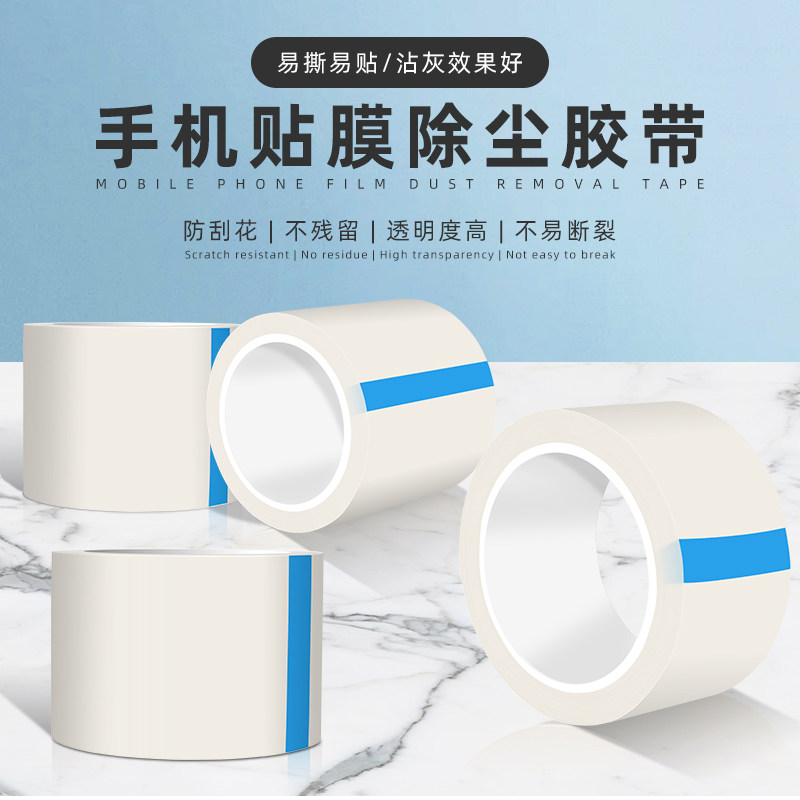 手机液晶屏灰尘数码清洁保护膜