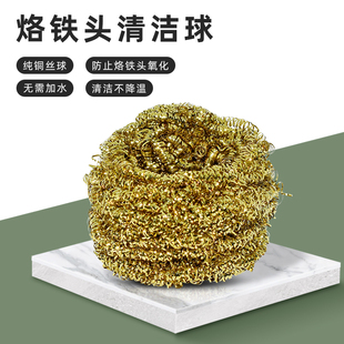 电烙铁头清洁球纯黄铜丝球烙铁咀防氧化除锡网清除焊头残渣洁嘴器