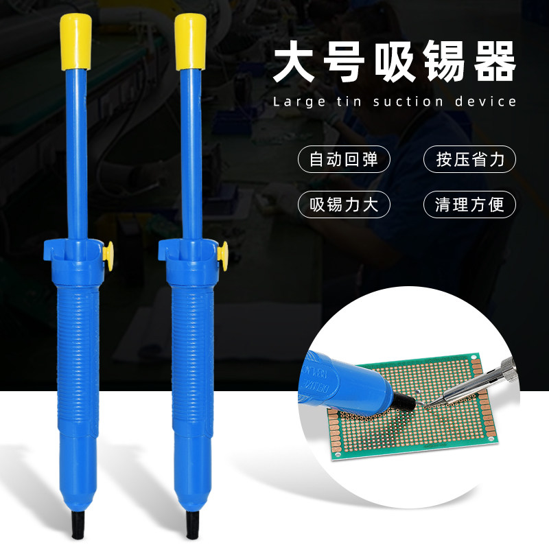 佳士顿大号吸锡器手动吸锡枪电子拆焊除锡渣电烙铁焊锡工具吸锡泵