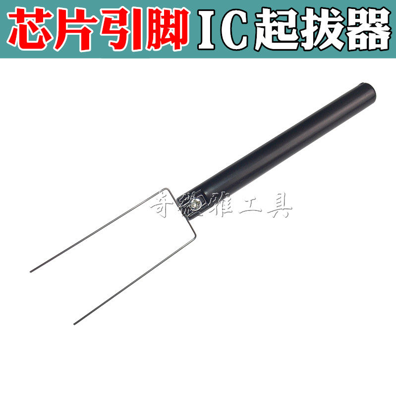 IC起拔器 热风枪芯片拆焊辅助工具起拔器 拔取器 芯片引脚起拔器