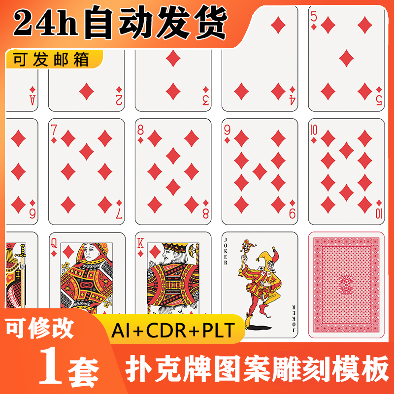 扑克牌专用激光雕刻PLT文件模板BMP矢量图素材CDR格式图案E249