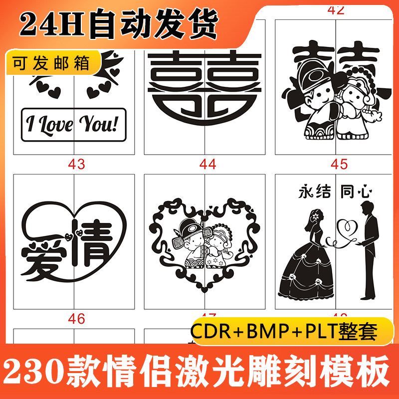 情侣爱情誓言图案激光雕刻plt文件模板bmp矢量图素材cdr格式图d20