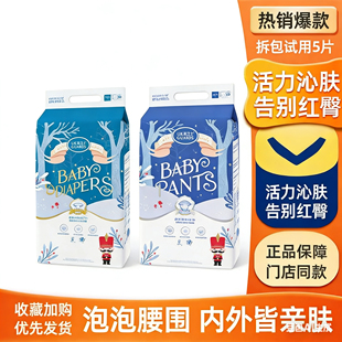 英卫士魔法森林婴儿纸尿裤拉拉裤 泡泡腰围 薄款小内裤干爽透气