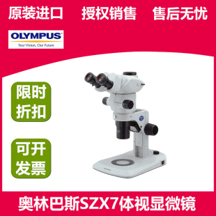 奥林巴斯SZX7体视显微镜 可增配摄像功能 进口OLYMPUS三目立体