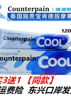 施贵宝肌肉酸痛扭伤按摩膏泰国