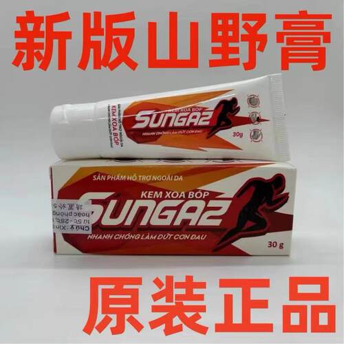 SUNGAZ超级必灵膏65g/瓶山野外用