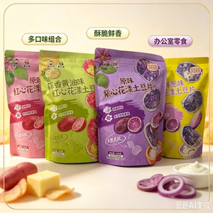 滇二娃薯小趣紫红心花漾土豆片蒜香黄油酸奶油洋葱味原味休闲零食