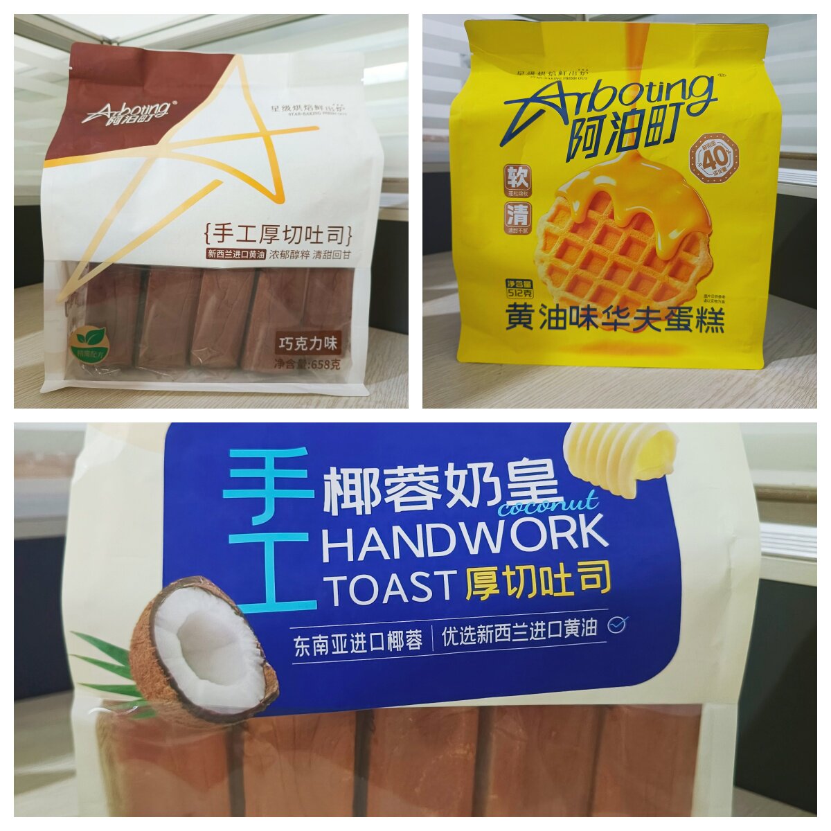 阿泊町手工厚切吐司椰蓉奶皇味巧克力味黄油味华夫蛋糕面包早餐