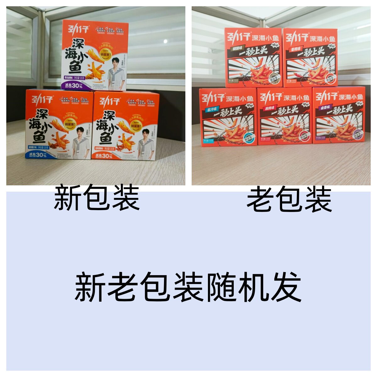 劲仔深海小鱼120克麻辣味酱汁味卤香味香辣味糖醋味休闲办公零食