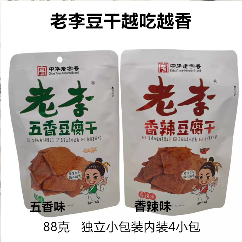 老李五香豆腐干香辣豆腐干88克越吃越香办公休闲解馋零食独立包装