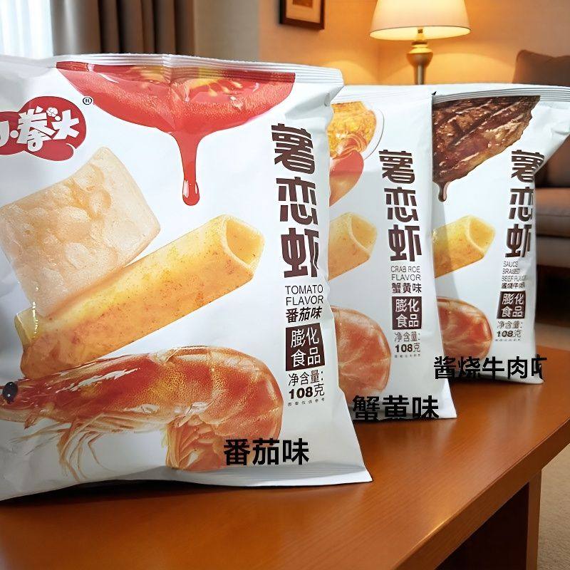 小拳头薯恋虾108克酱烧牛肉 番茄味蟹黄味入口酥脆不油腻休闲零食