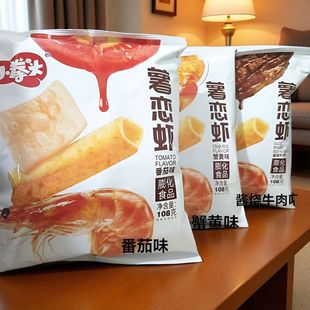 小拳头薯恋虾108克酱烧牛肉 番茄味蟹黄味入口酥脆不油腻休闲零食