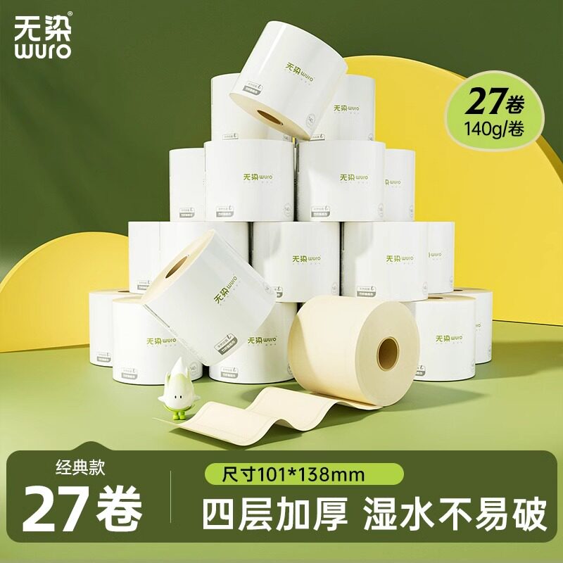 无染140g卷纸4层27卷整箱